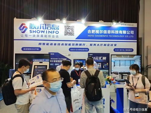 視爾智能語音技術閃耀北京Infocomm China，引領網(wǎng)絡技術服務新浪潮