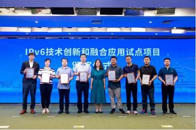 2024年北京市IPv6規模部署與應用宣傳推廣主題日活動在京舉行，共繪網絡技術新藍圖