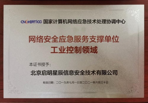 網絡安全領域的雙重肯定 啟明星辰持續領跑應急服務支撐